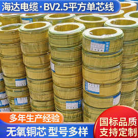 ZC-BV单芯单股硬线2.5/4/6平方电线纯铜绝缘线家装铜芯塑铜电线