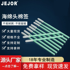 巨潔工業 無塵綿棒 使い捨てスポンジ布ヘッド 精製清掃専用 緑色柄拭き棒 メーカー卸売