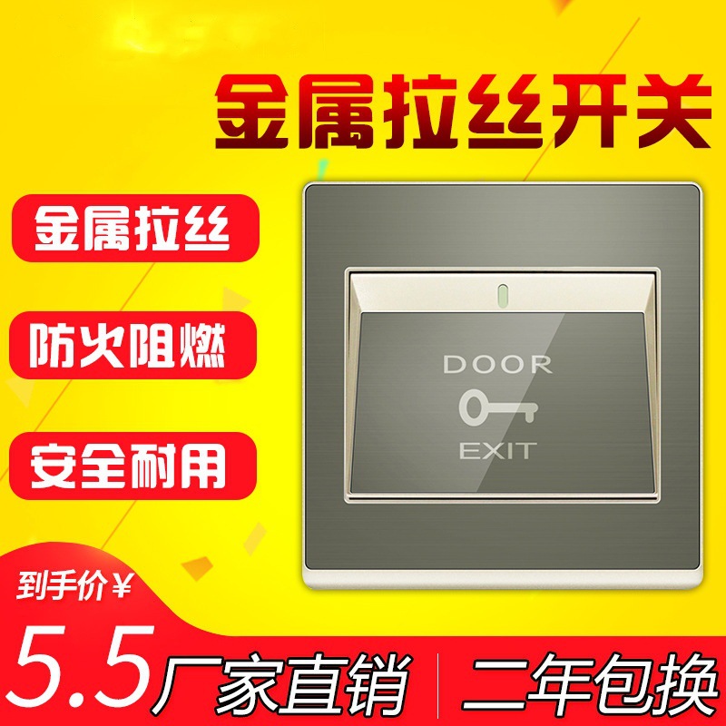 门禁出门开关不锈钢出门按钮86型暗装常开出门面板门禁复位开关