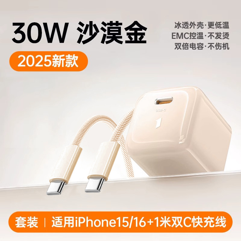 适用苹果充电器30w氮化镓头iPhone16/17promax新款低温快充套装|undefined
