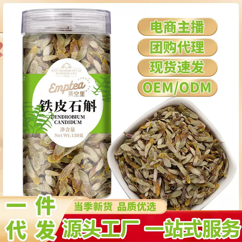 霍山铁皮石斛片瓶装铁皮石斛罐装100g霍山石斛干枫斗无渣胶质饱满