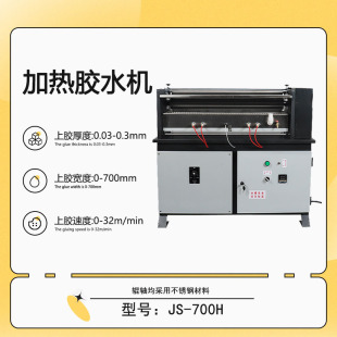 JS-700H heating glue machine Jelly Glue water machine gift packaging gluing machine water Glue white latex gluing machine