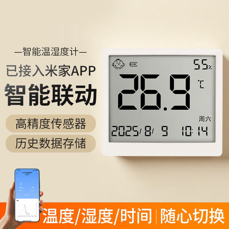 CX-0314B新款米家智能连接家用温度计温度计高精度超薄大屏显示