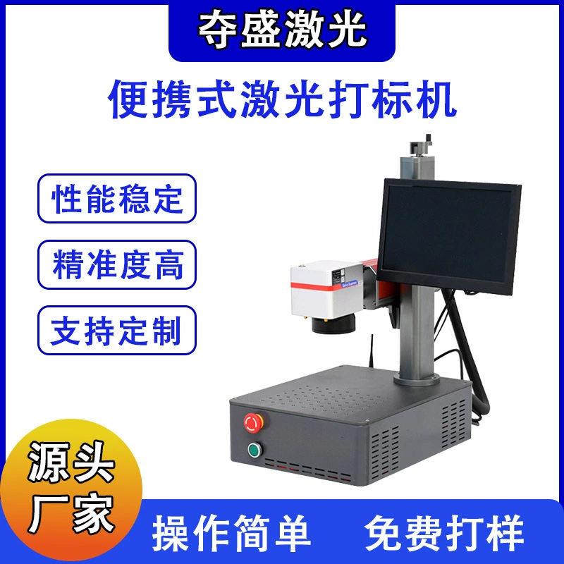 Лазерный маркировочный станок с автоматической системой позиционирования, для гравировки по металлу, пластике и стеклу (кристаллам)