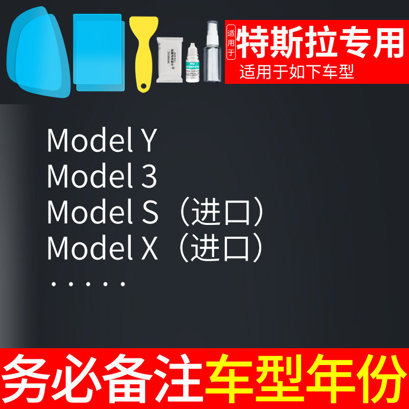 Rearview Mirror: Qìchē Rearview mirror rainproof sticker - tesla-dedicated-5-piece-set-note-car-model-year