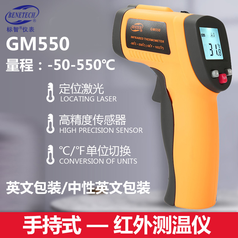 BENETECH标智GM550 红外测温仪 工业温度计厨房水温油温测温枪
