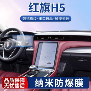 Hongqi H5/H6 mərkəzi idarəetmə naviqasiya ekranı nano film