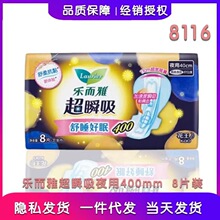 花乐而雅卫生巾王8片超瞬吸纤巧立围特长姨妈巾夜用400m整箱8116
