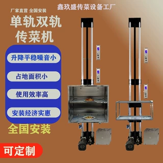 全套升降机传菜梯升降台小型全自动饭店厨房升降式简易上菜