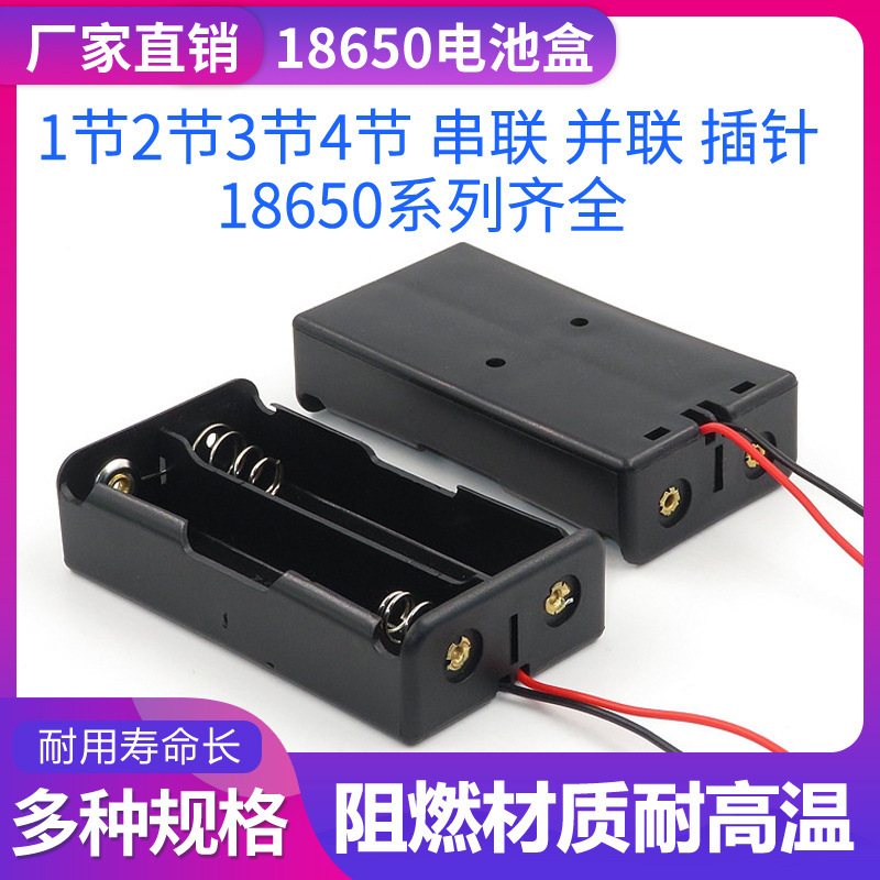 18650 lithium battery box 1/2/3/4 series parallel with wire with cover 3.7V pin charging seat battery holder
