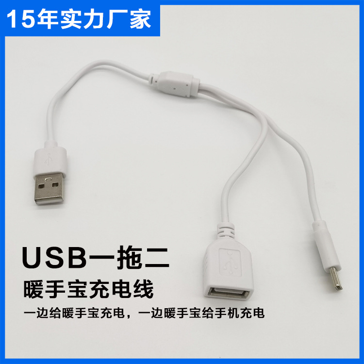 usb一分二充电线 适用暖手宝type-C手机充电公对母移动电源充电线