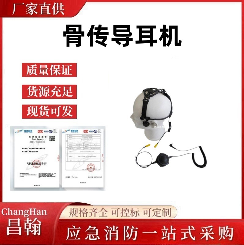 便携式消防通讯装置消防员骨传导耳机供应头戴式颧骨耳机