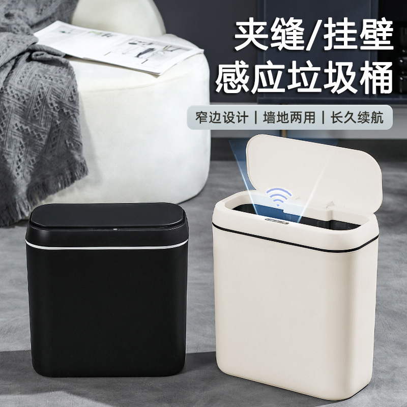 智能垃圾桶家用高级感厨房卫生间夹缝垃圾桶带盖全自动感应垃圾桶|undefined