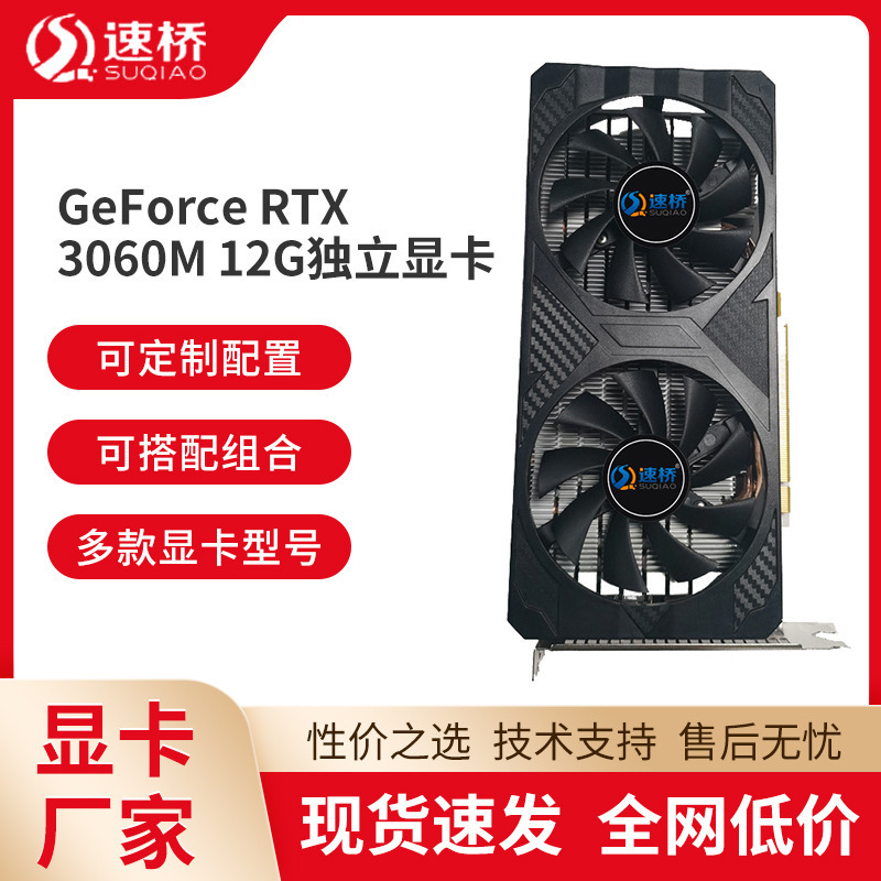 Game Graphics Card Rtx3060M 12g Gddr6 E-Sports Desktop Computer Game Independent Graphics Card Deepseek