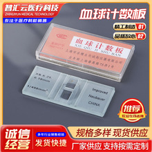 厂家批发血球计数板血细胞计数板一次性玻璃载玻片血盖板