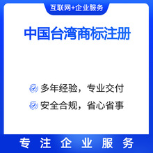 海外公司注册个人港卡开户年审审计注销中国台湾商标注册