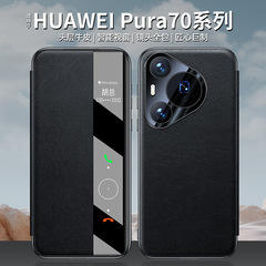 【一件代發】P70/Pro智能翻蓋保護套真皮納帕紋精孔電鍍 P70Ultra