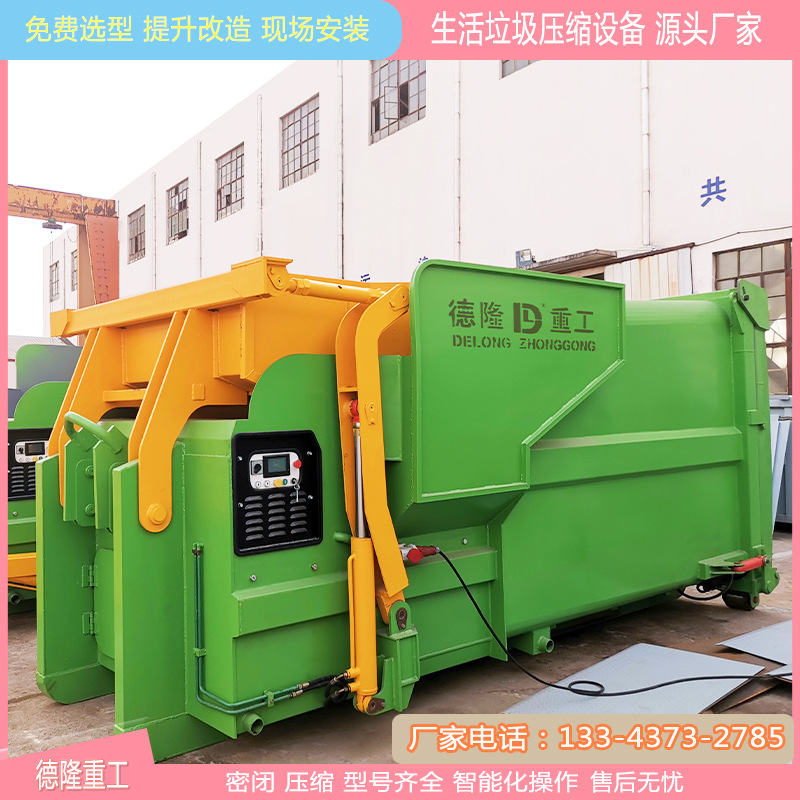 移动式垃圾站压缩设备-联体式垃圾压缩中转站-整体式垃圾压缩机