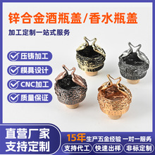 供应锌合金立体金属瓶盖 定做红酒瓶香水瓶压铸浮雕密封橡木瓶盖