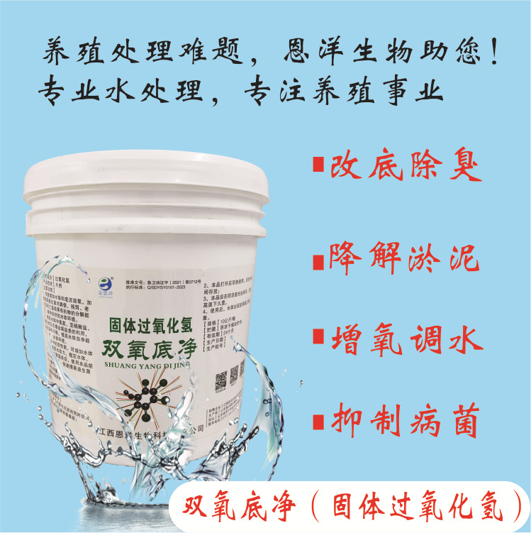 过氧化氢水产增氧片底改片鱼塘黑臭淤泥消D杀J固体过氧化氢颗粒