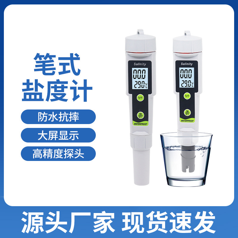 615二合一盐度计温度卤水海水比重计水质笔含盐量检测仪