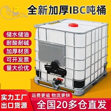 储水桶00水箱化工桶吨ibc油1吨桶塑料升10L全新水桶方桶500柴油桶