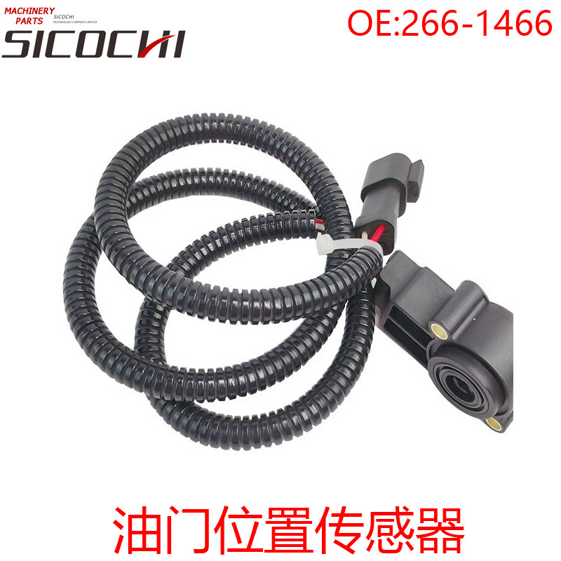 挖掘机配件适用卡特装载机980H脚踏板油门位置传感器266-1466