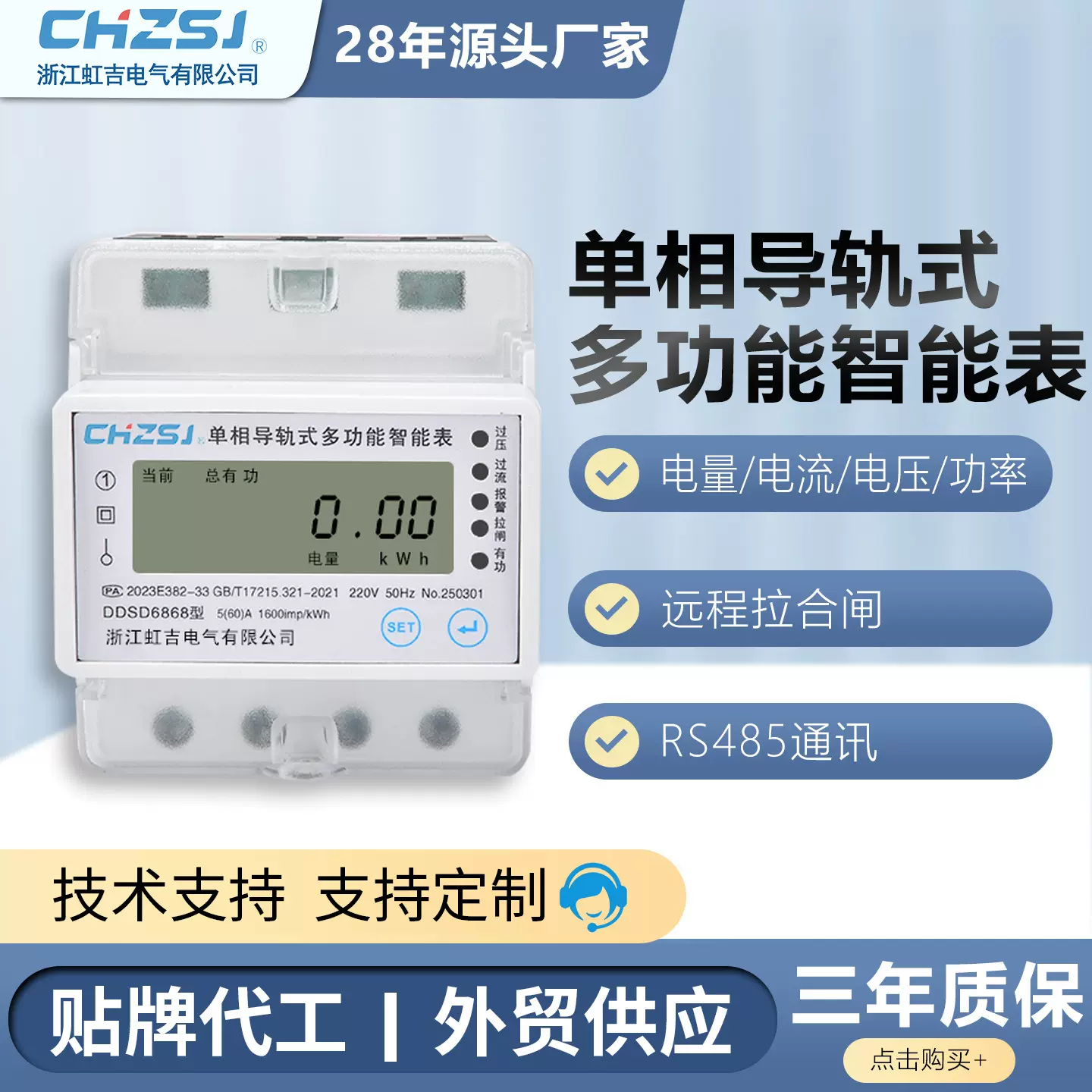虹吉单相导轨式多功能电表远程485通讯拉闸液晶双吉电能表220V