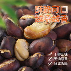 Authentic Yunnan Roasted Broad Beans, Seasonal Fresh Goods, Homegrown Dry-Fried Flavorful Broad Beans in Bags, Internet Popular Casual Nostalgic Snack