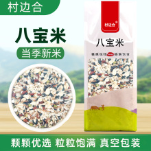 八宝米五谷杂粮袋装散装粗粮饭主食大米农家特产八宝粥真空新米