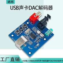 ��ɹ�USBͬ�����HIFI���������� PCM2704USB����DAC������5V