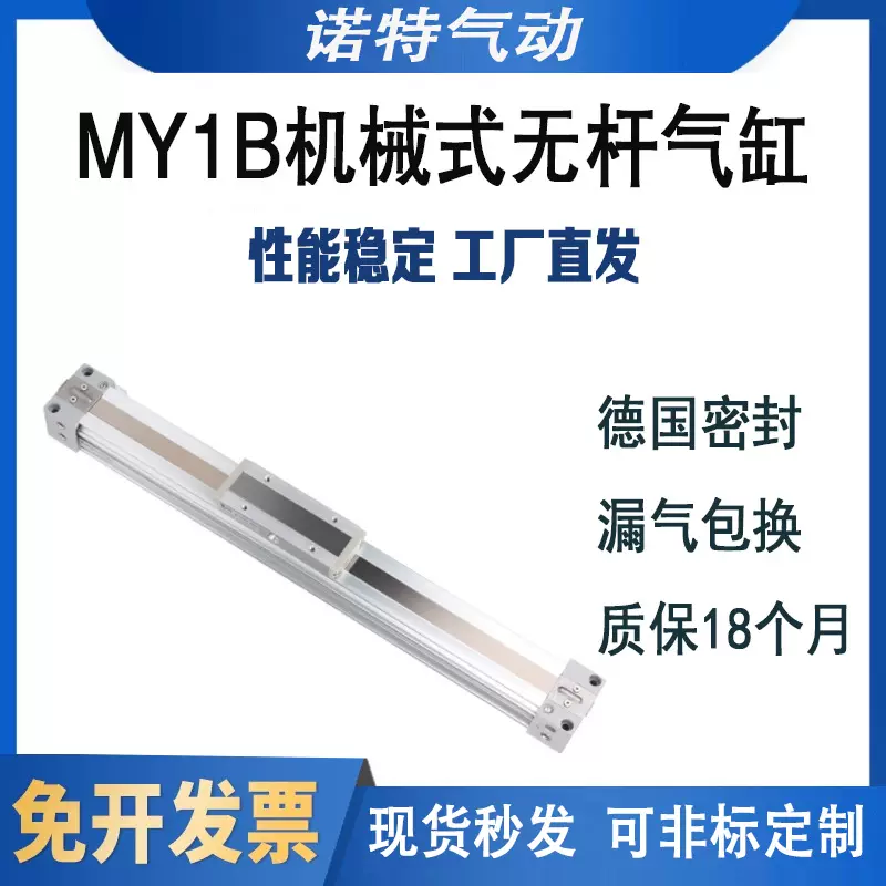 机械式无杆气缸MY1B10/16/20-200-300-400-500-600-1000L-H