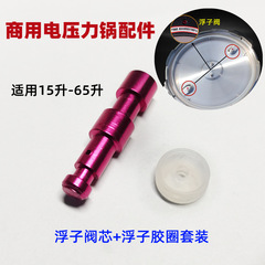 Commercial electric pressure cooker accessories float valve silicone ring stop valve core electric high pressure rice cooker small leather ring rubber pad wholesale