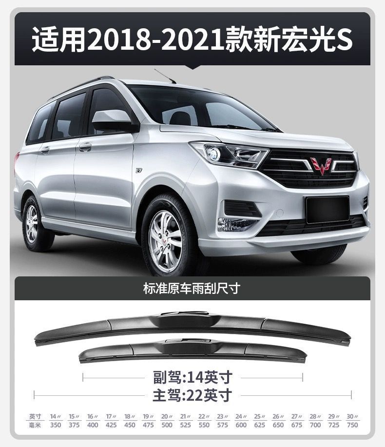 Suitable for Wuling Hongguang S Wiper 19-22 Old and New Models Special Boneless Strips Silent Front and Rear Wiper Blades