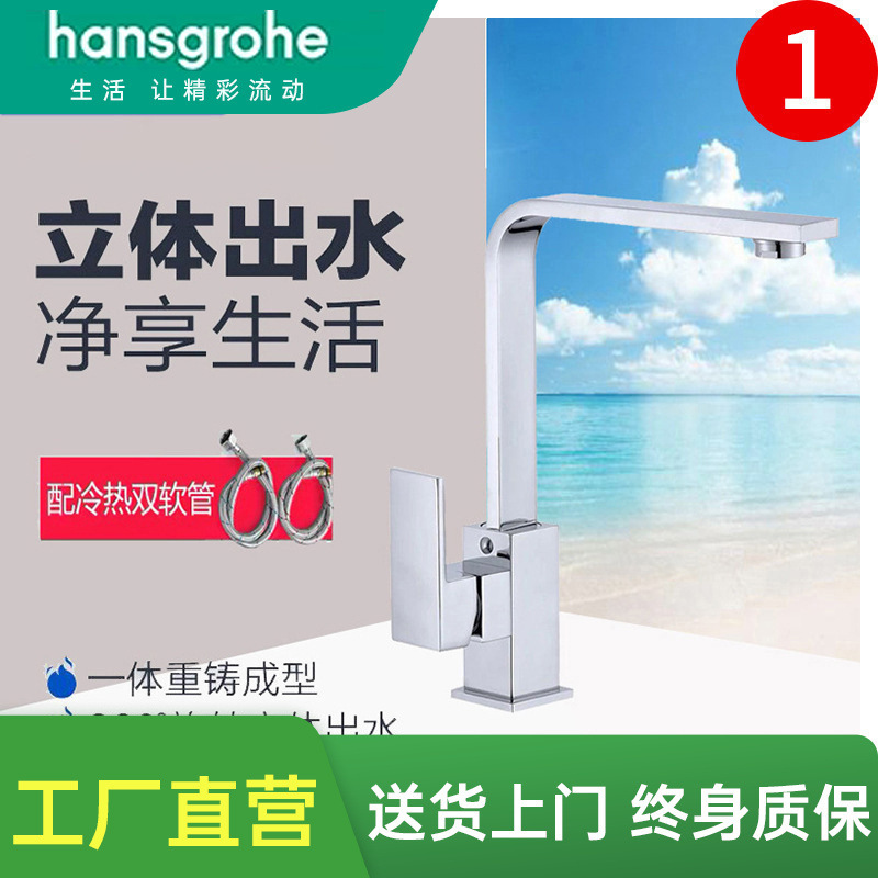 Hansgrohe Kitchen Copper Square-Shaped Seven-Character Hot and Cold Water Faucet with 360-Degree Rotation for Sink