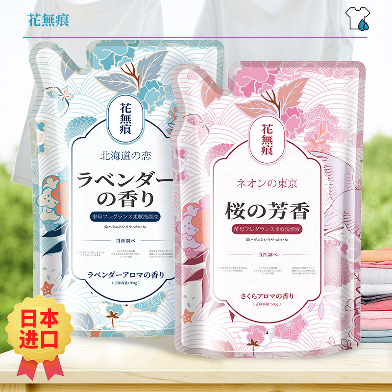 Japanese Flower Traceless 500g Imported Bagged Laundry Liquid Decontamination Deep Clean Decontamination Soft Lavender Cherry Blossom