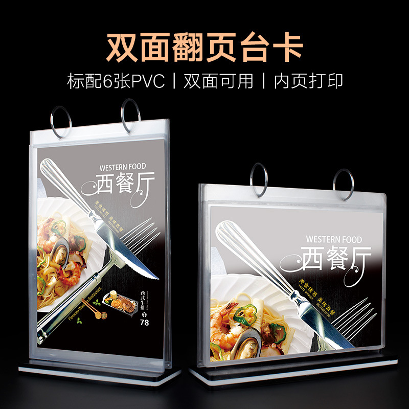 A5翻页台卡 a4展示牌 a6双面活页桌牌台牌酒水牌价格广告展示牌台