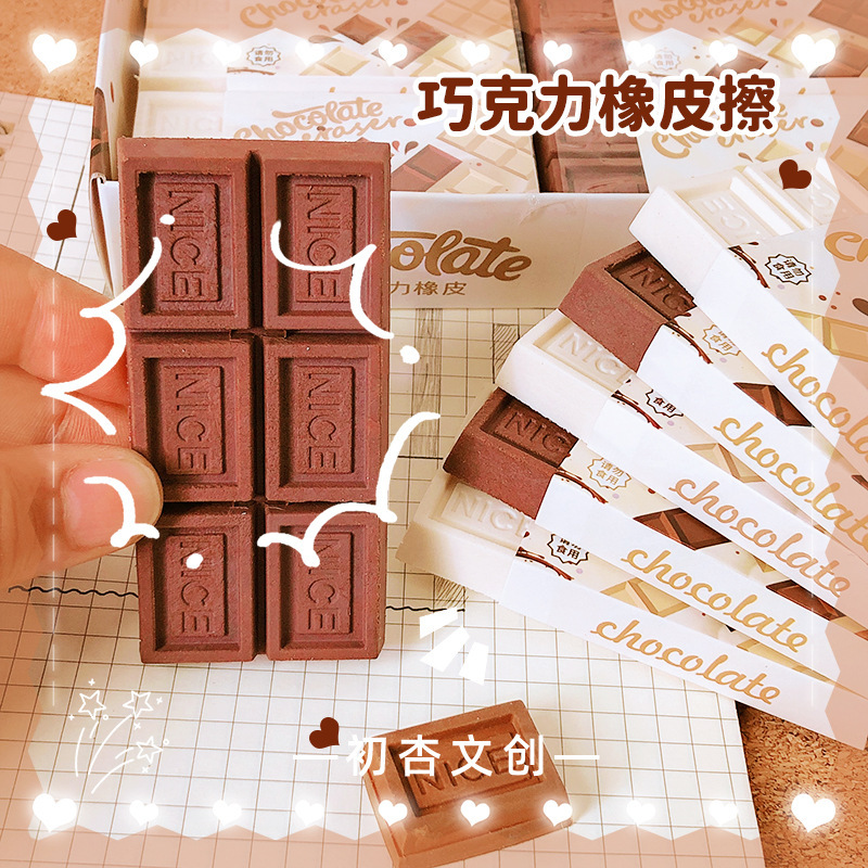6563 チョコレート消しゴムクリエイティブシミュレーション食品モデリング消しゴム小学生向けのきれいな低カス鉛筆消しゴム|undefined