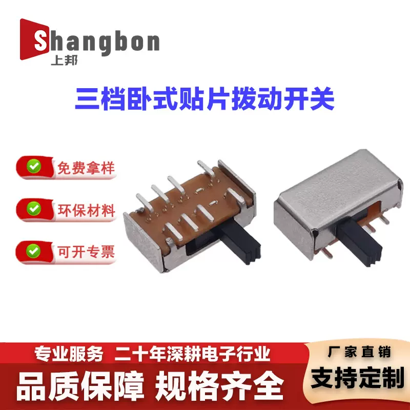 高品质卧式三档拨动开关SK-23D07-T双排脚弯脚贴片耐高温