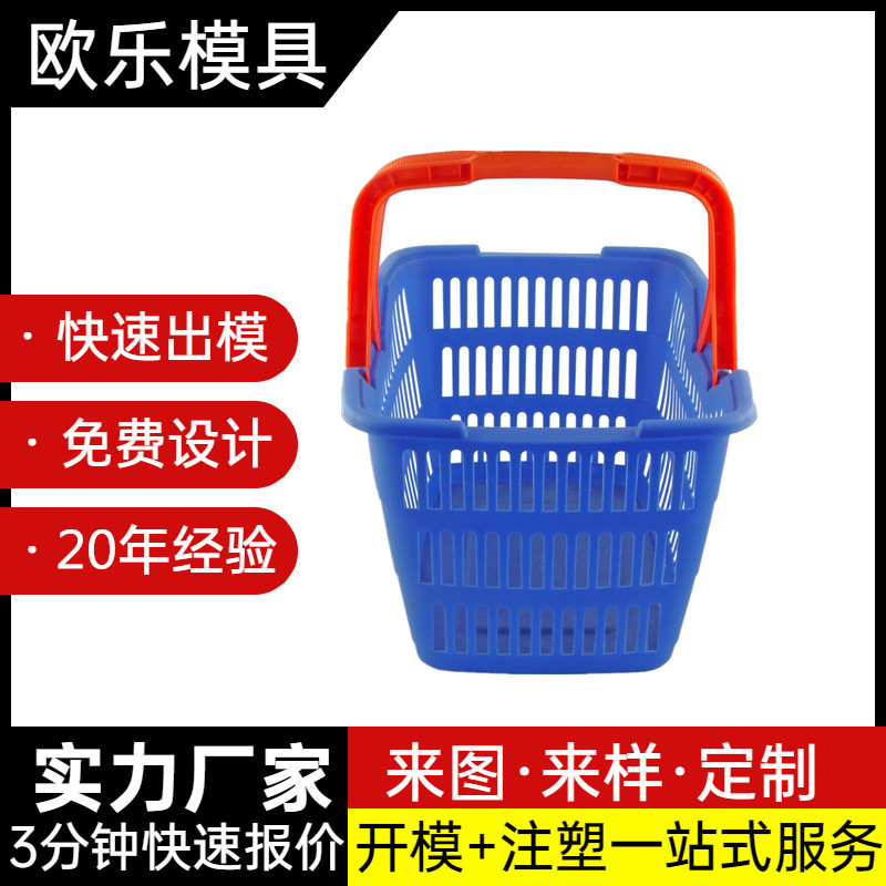 手提篮子模具超市购物篮模具塑料拉杆篮子模具批发