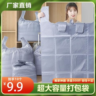 Durable Large-Capacity Eco-Friendly Continuously Upgraded Strong Tear-Resistant 10 Thickened Moving Packing Bags