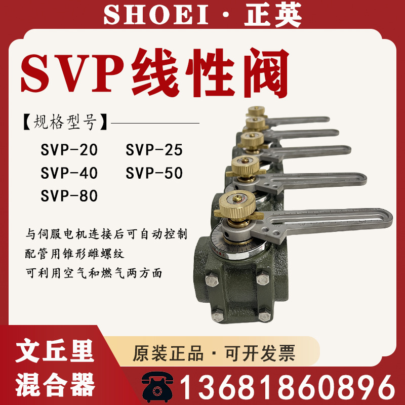 SHOEI正英SVP-20/SVP-25/SVP-40比例阀SVP-50/SVP-80线性阀
