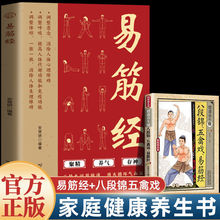 正版易筋经五禽戏调整呼吸体型意念聚精养气存神固本培元强身健体