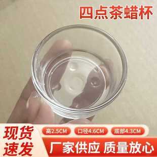 Tea Wax Cup Glass Candle Holder DIY Candle Material Candlestick Cup Four Points Tea Wax Cup Caliber 4.6/2.5/4.3