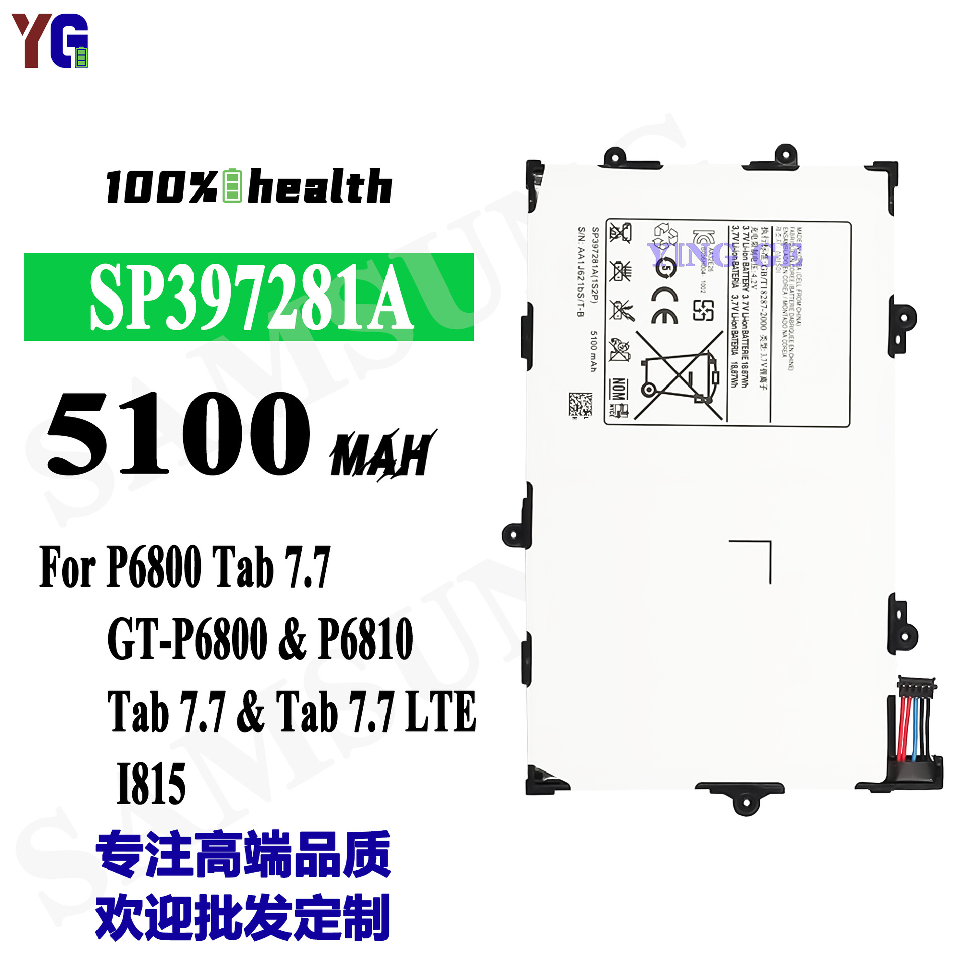 适用三星Samsung P6800 Tab 7.7/GT-P6800平板电脑SP397281A电池