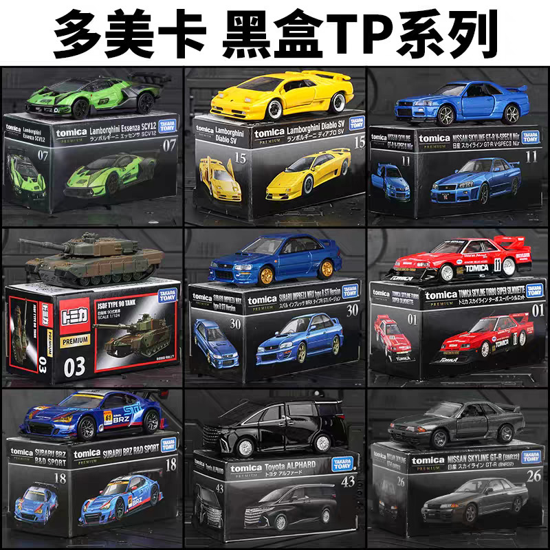 Domeka Black Box Flagship Version Tp Series Alloy Car Car Model Toy Mazda Toyota Nissan Gtr
