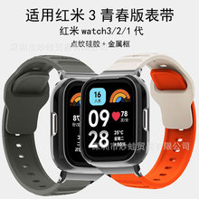 适用红米Watch3/4表带点纹硅胶Redmi3青春版watch2国际版/1代lite