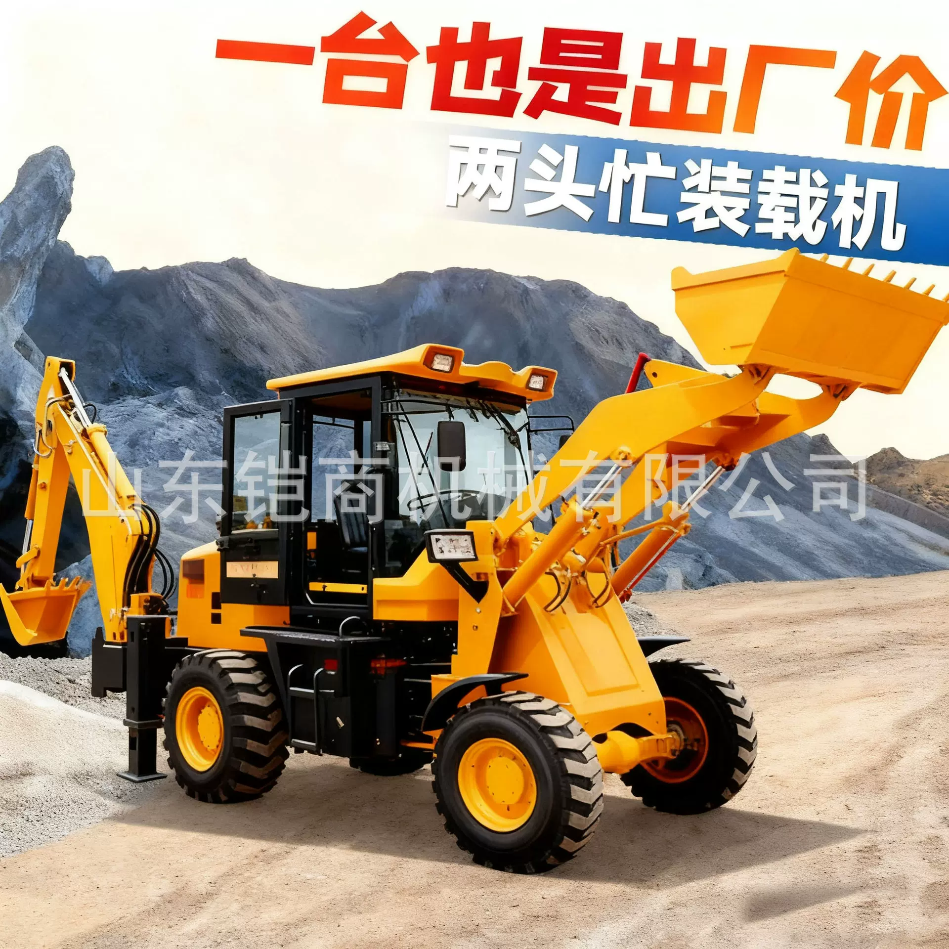 多功能两头忙挖机装载机四驱铲车破碎挖铲一体机反铲挖掘机