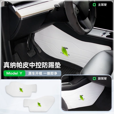 Suitable for Tesla Model 3/Y Central Control on Both Sides of the Central Control Anti-Kick Pad New Version Accessories Ya Huanxin 3 (Ayaqaltılar (Kovriklər)) - tesla-model-y-white-latch-type