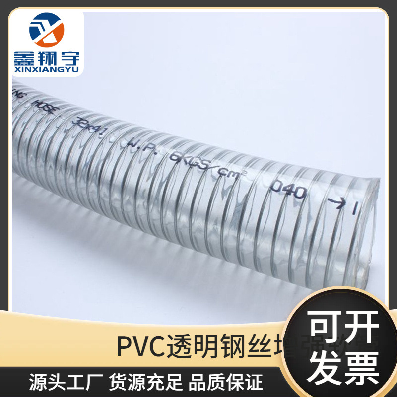 PVC钢丝管,抽污排污管,透明塑料软管，耐高压透明软管ROHS